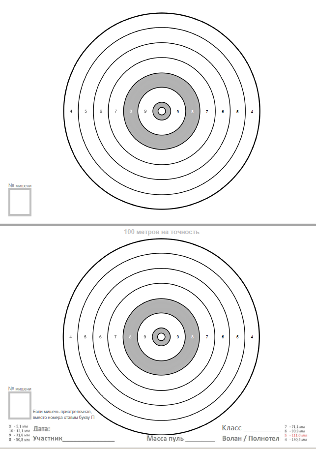 Мишень упражнения 4. Пристрелочная мишень на 100 метров на а4. Мишень бр 100. Мишень Падающая для пневматики чертеж. Мишень 22lr.